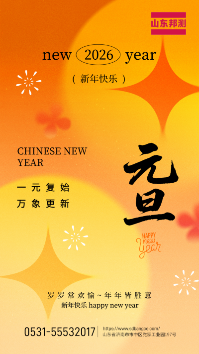 新岁试锋芒，邦测帮您忙！