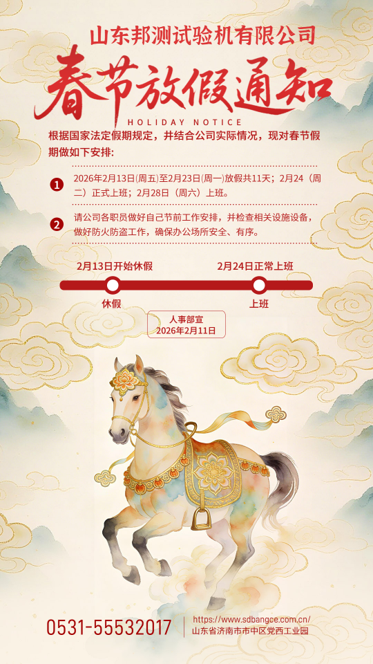 2026年春节放假通知